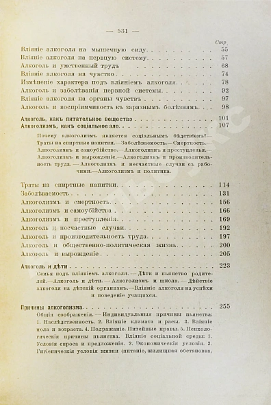 Антикварная книга Канель, В.Я. Алкоголизм и борьба с ним — Канель Вениамин Яковлевич, 1914 дополнительное фото 8