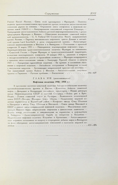 Антикварная книга Гофман, К. Нефтяная политика и англо-саксонский империализм — , 1930 дополнительное фото 11