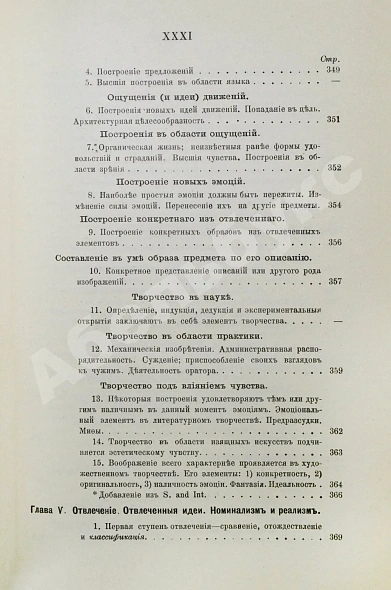 Антикварная книга Бэн, А. Психология — Бэн Александр, 1902-1906 дополнительное фото 15
