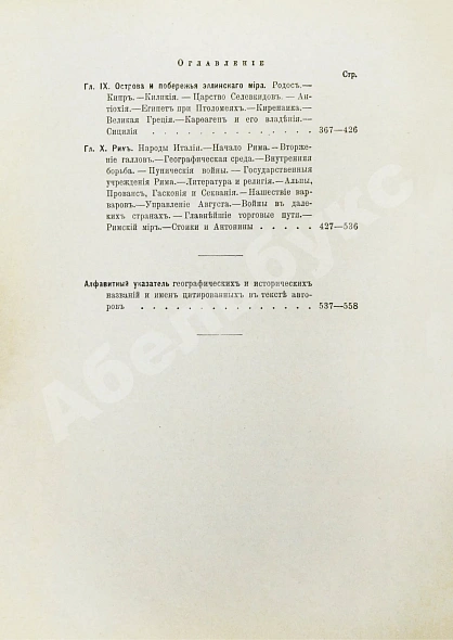 Антикварная книга Реклю, Э. Человек и земля — Реклю Элизе, 1906-1909 дополнительное фото 13