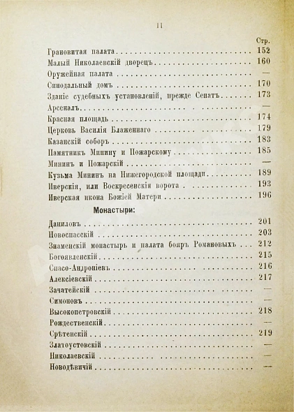 Антикварная книга Москва, её святыни и памятники. (Избранные статьи по описанию Москвы) — , 1890,1894 дополнительное фото 8