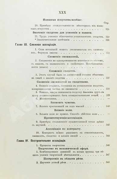Антикварная книга Бэн, А. Психология — Бэн Александр, 1902-1906 дополнительное фото 14