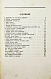 Антикварная книга Ловцы новостей. (Журналистика в лицах) — , 1930 дополнительное фото 5