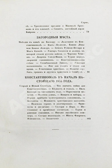 Антикварная книга Живописные очерки Константинополя — , 1855 дополнительное фото 21