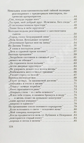 Антикварная книга Кенжеев, Б.Ш. Избранная лирика 1970-1981. Первая книга поэта — Кенжеев Бахыт Шукуруллаевич, 1984 дополнительное фото 7