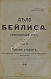 Антикварная книга Дело Бейлиса. Стенографический отчет — ,  дополнительное фото 4