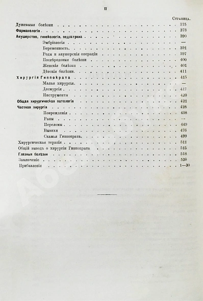 Антикварная книга Ковнер, С. Очерки истории медицины — , 1883 дополнительное фото 9