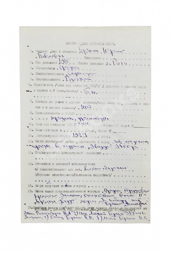 Герман, Ю.П. [автограф]