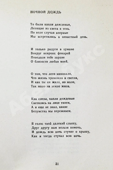 Тарковский, А.А. [автограф Майе Туровской] Стихи разных лет дополнительное фото 4
