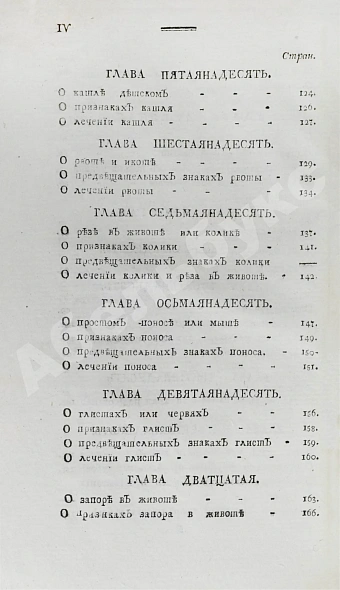 Антикварная книга Буассье де Соваж, Ф. Детский лечебник — , 1793 дополнительное фото 8