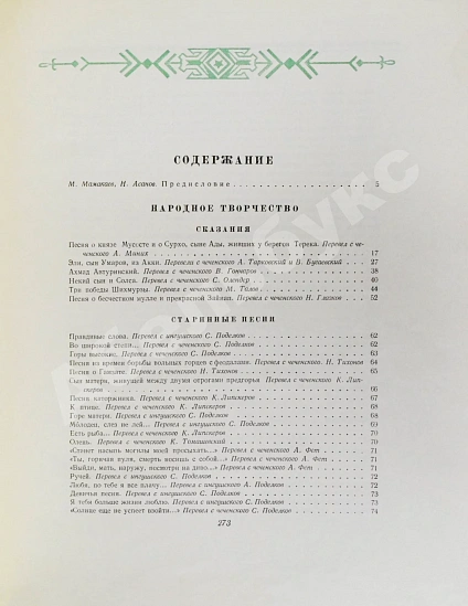 Антикварная книга Поэзия Чечено-Ингушетии — , 1959 дополнительное фото 8