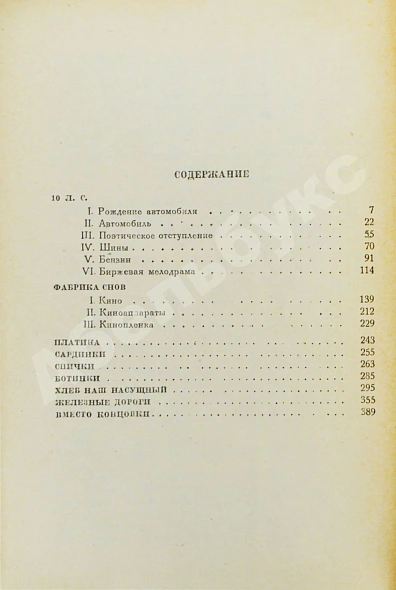Антикварная книга Эренбург, И.Г. Хроника наших дней — Эренбург Илья Григорьевич, 1935 дополнительное фото 5