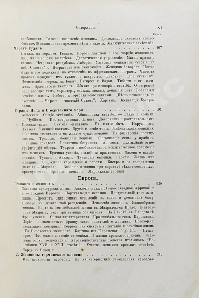 Антикварная книга Швейгер-Лерхенфельд, А.Ф. Женщина, её жизнь, нравы и общественное положение у всех народов земного шара — Швейгер-Лерхенфельд Аманд, 1882 дополнительное фото 12