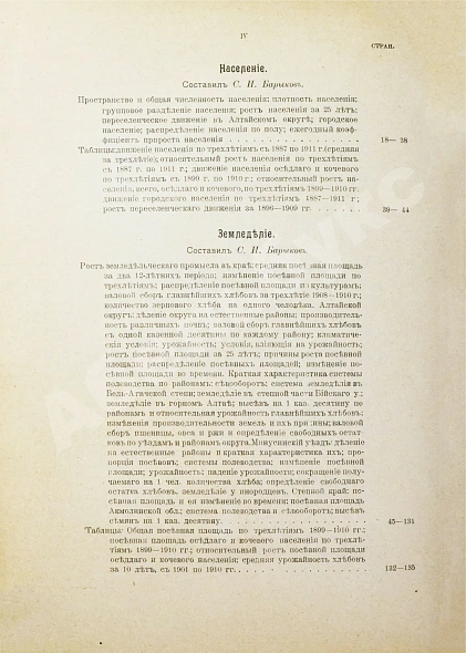 Антикварная книга Район Южно-Сибирской железной дороги в экономическом отношении — , 1913 дополнительное фото 3