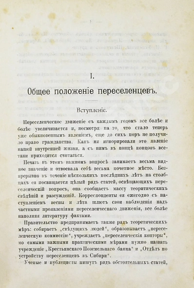 Антикварная книга Ремезов, Н.В. Очерки из жизни дикой Башкирии. Переселенческая эпопея — , 1889 дополнительное фото 4