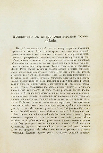 Антикварная книга Мечников, И.И. Сорок лет искания рационального мировоззрения — Мечников Илья Ильич, 1914 дополнительное фото 5
