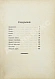 Антикварная книга Бунин, И.А. Крик. Первое издание — Бунин Иван Алексеевич, 1921 дополнительное фото 6