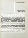 Тарасов, А.В. [автограф] Совершеннолетие дополнительное фото 5