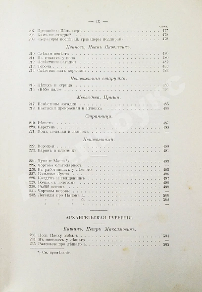 Антикварная книга Ончуков, Н.Е. Северные сказки. (Архангельская и Олонецкая г.г.) — , 1908 дополнительное фото 11
