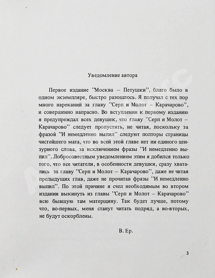Антикварная книга Ерофеев, В.В. Москва-Петушки — Ерофеев Венедикт Васильевич, 1981 дополнительное фото 3