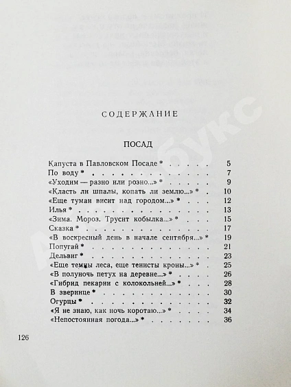Чухонцев, О.Г. [автограф] Из трёх тетрадей. Первая книга поэта дополнительное фото 6