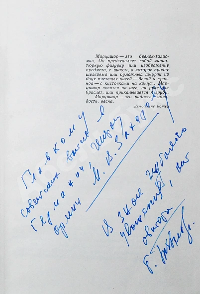 Антикварная книга Грязнов, Б.З. [автограф маршалу Захарову] Марцишор. Повесть — Грязнов Борис Зотович, 1958 дополнительное фото 4