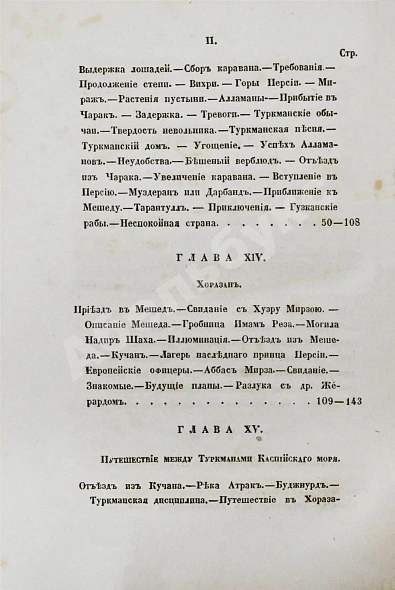 Антикварная книга Борнс А. Путешествие в Бухару: — Борнс Александр, 1848-1849 дополнительное фото 27
