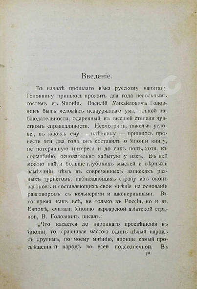 Антикварная книга Богданович, Т.А. Очерки из прошлого и настоящего Японии — Богданович Татьяна Александровна, 1905 дополнительное фото 6
