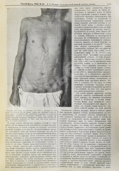 Антикварная книга Русский Врач — , 1903 дополнительное фото 8