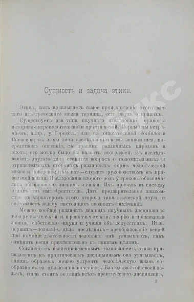 Антикварная книга Паульсен, Ф. Основы этики — Паульсен Фридрих, 1906 дополнительное фото 3