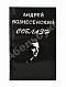 Антикварная книга Вознесенский, А.А. Соблазн. Стихи — Вознесенский Андрей Андреевич, 1979 дополнительное фото 2