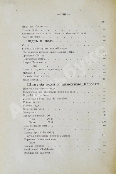 Антикварная книга Террингтон, В. Описание вин всех стран и способов их выделки, очистки, разливки и укупорки, указание устройства погребов для сохранения вин и других напитков — , 1870 дополнительное фото 13
