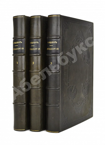 Антикварная книга Ледебур, А. Металлургия чугуна, железа и стали — , 1896-1899
