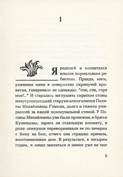 Антикварная книга Терц, Абрам [Синявский, А.Д., автограф] Крошка Цорес — , 1980 дополнительное фото 4