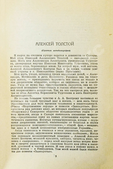 Толстой, А.Н. [автограф Валентину Берестову] Повести и рассказы. 1910-1943 дополнительное фото 6