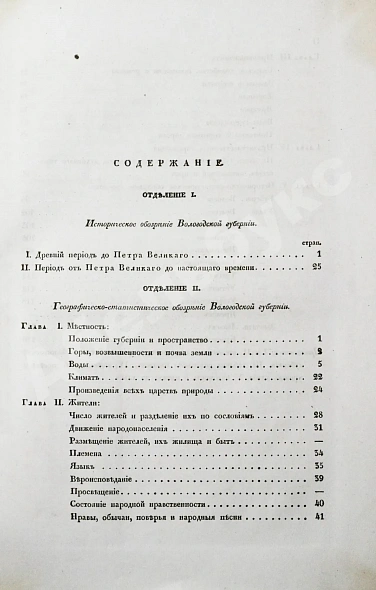 Антикварная книга Пушкарёв, И.И. Описание Вологодской губернии — Пушкарёв Иван Ильич, 1846 дополнительное фото 10
