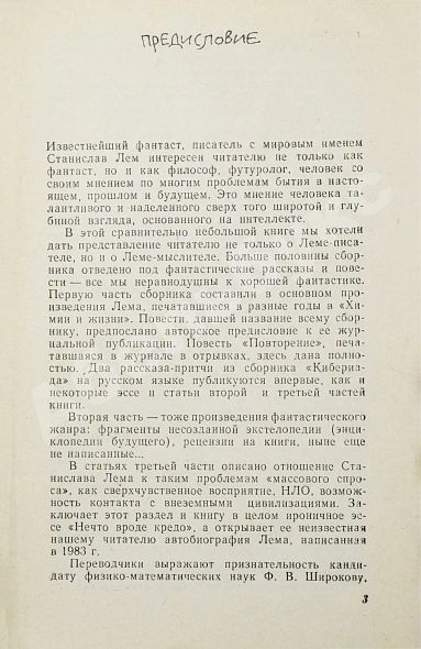 Лем, С. [автограф] Маска. Не только фантастика дополнительное фото 4