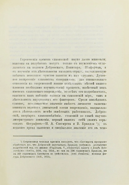 Антикварная книга Петровский, Н.М. Первые годы деятельности В. Копитаря — , 1906 дополнительное фото 3