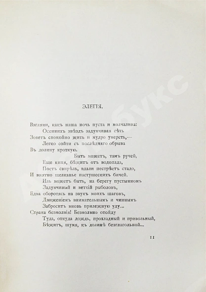 Антикварная книга Ходасевич, В.Ф. Счастливый домик — Ходасевич Владислав Фелицианович, 1914 дополнительное фото 4