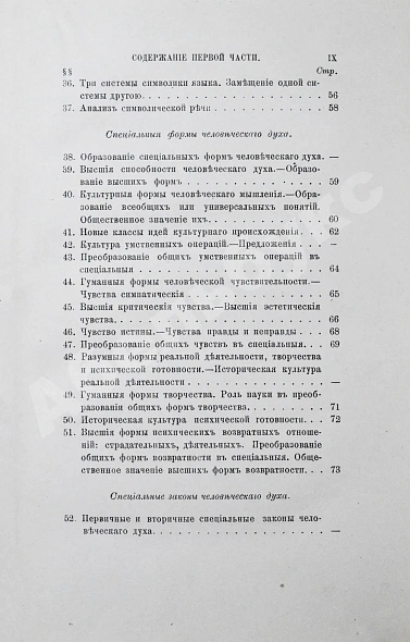Антикварная книга Троицкий, М. Наука о духе. Общие свойства и законы человеческого духа — Троицкий Матвей Михайлович, 1882 дополнительное фото 9
