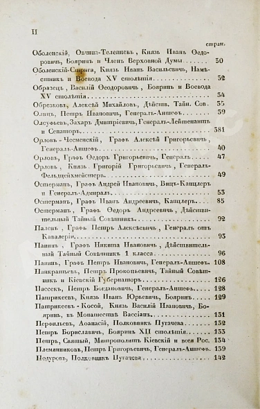 Антикварная книга Бантыш-Каменский, Д.Н. Полный комплект 8 частей «Словаря достопамятных людей русской земли». — Бантыш-Каменский Дмитрий Николаевич, 1836,1847 дополнительное фото 31