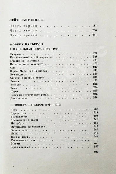 Антикварная книга Пастернак, Б.Л. Стихотворения в одном томе — Пастернак Борис Леонидович, 1933 дополнительное фото 12