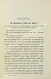 Антикварная книга Флетчер, Г. Азбука питания — Флетчер Горацио, 1915 дополнительное фото 3