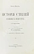 Антикварная книга Кон-Винер, Э. История стилей изящных искусств — Кон-Винер Эрнст, 1916 дополнительное фото 3