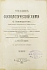 Антикварная книга Хаммарштен, О. Учебник физиологической химии — , 1905 дополнительное фото 2