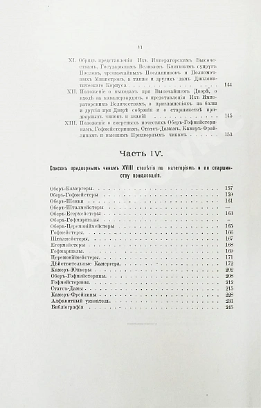 Антикварная книга Волков, Н.Е. Двор русских императоров в его прошлом и настоящем — Волков Николай Егорович, 1900 дополнительное фото 10