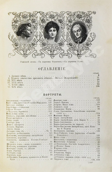 Антикварная книга [автограф скульптора Ивана Шадра] Женская красота — , 1901 дополнительное фото 6