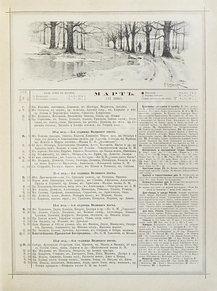 Антикварная книга Стоглав. Иллюстрированный календарь на 1889 год — , 1888 дополнительное фото 5