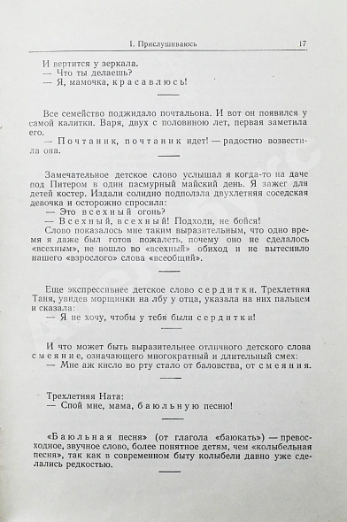 Антикварная книга Чуковский, К.И. [автограф] От двух до пяти — Чуковский Корней Иванович, 1956 дополнительное фото 6