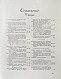 Антикварная книга Грабарь, И.Э., Врангель, Н.Н. История русского искусства — Грабарь Игорь Эммануилович, 1910-1913 дополнительное фото 40